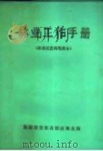 林业工作手册  森林经营利用部分（ PDF版）