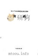 农药（1969 PDF版）