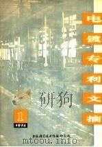 电镀专利文摘（1975 PDF版）