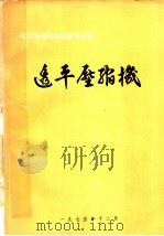 化工与通用机械参考资料  透平压缩机（1975 PDF版）
