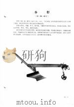农业机械产品综合样本 第2集 1965 PDF电子版封面 中华人民共和国第八机械工业部编