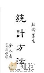 统计方法（ PDF版）