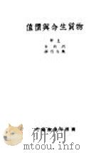 物质生命与价值  上（ PDF版）