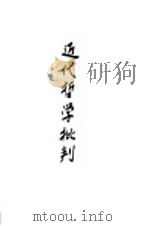 近代哲学批判（ PDF版）