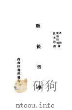 饭后哲学（ PDF版）