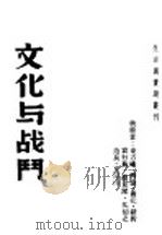 文化与战斗  第3辑（ PDF版）