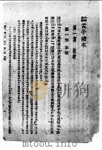 孟子读本  上（ PDF版）