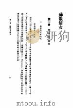 苏俄妇女（ PDF版）