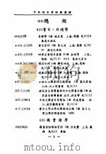 中央航空学校图书馆书目（ PDF版）