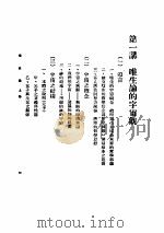 唯生论  上（ PDF版）