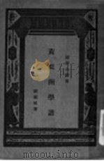 黄梨洲学谱（ PDF版）