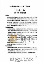 水土保持手册  2  工程篇（1992 PDF版）