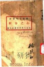 罗素五大讲演  心之分析（1921 PDF版）