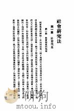 社会研究法 1930 PDF电子版封面 杨开道著