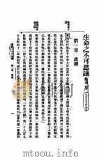 生命之不可思议 1926 PDF电子版封面 德国赫凯尔著;刘文典译