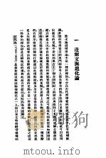 进化哲学 1934 PDF电子版封面 瞿世英著