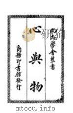 心与物   1928  PDF电子版封面    英国乔特著；张嘉森译 