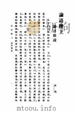 论语辨三编 1935 PDF电子版封面 赵贞信编