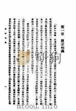 中国哲学史 1940 PDF电子版封面 金公亮编著