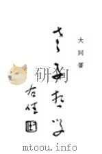 老子哲学（1947 PDF版）