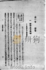 大众哲学 1947 PDF电子版封面 艾思奇著