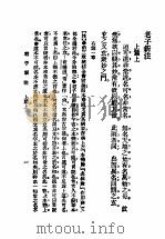 老子新注（1934 PDF版）