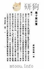 墨子闲诂笺 1922 PDF电子版封面 张纯一著