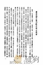 申报社评选  第1集（1943 PDF版）