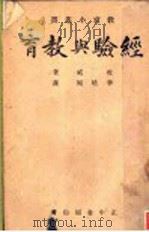 经验与教育（1946 PDF版）