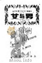 男与女 1947 PDF电子版封面 (美国)赛珍珠著;李木译