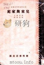 儿童与家庭（1930 PDF版）