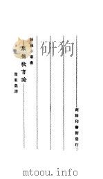 康德教育论（1926 PDF版）