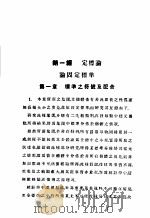 统计研究法   1933  PDF电子版封面    裘倍尔著；李仲珩译 