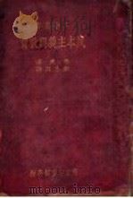 民本主义与教育（1933 PDF版）