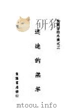 迷途的羔羊（1933 PDF版）