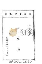 三唯论（1945 PDF版）