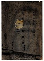 四库提要辩证 1935 PDF电子版封面 余嘉锡著