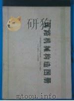 金属切削机床 运动图 1955 PDF电子版封面 H·A·契洛保夫 B·T·鲍文;N·T·彼得鲁俣 M·A·缪