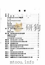 水工建筑物设计规范 水力发电站的沉沙池 1957 PDF电子版封面 15036·457 苏联电站部水力发电建设总局Б.Е.维捷涅夫全苏水工科学研究院