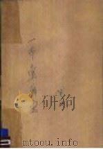 三希堂画宝  第一册（1982年03月第1版 PDF版）