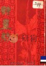 诗画舫  上  花鸟（1983 PDF版）