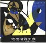 蝴蝶装饰图案 1987 PDF电子版封面 7505900110 王默根编绘