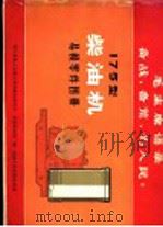 175型柴油机易损零件图册（1969 PDF版）