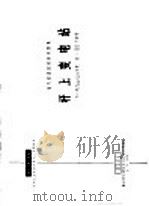 电力工程图集 杆上变电站 1966 PDF电子版封面 15033·4206 建筑材料工业部北京泥工业设计院编