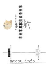 电力工程图集  车间常用配电设备安装（1966 PDF版）