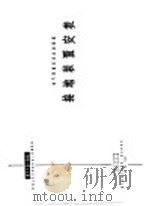 电力工程图集  接地装置安装（1966 PDF版）