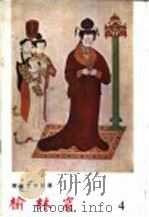 棆林窟 1957 PDF电子版封面 郭煌文物研究所编辑委员会编