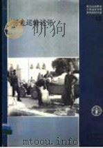 活鱼运输述评 1986 PDF电子版封面 R·贝尔卡著