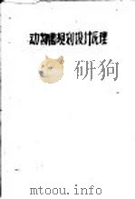 运动园规划设计原理（ PDF版）