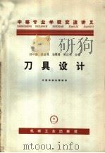 刀具设计（1965 PDF版）